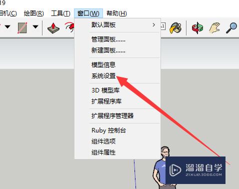 SketchUp怎么关闭每次启动的欢迎窗口