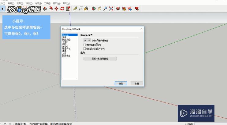 SketchUp怎么用多级采样消除锯齿