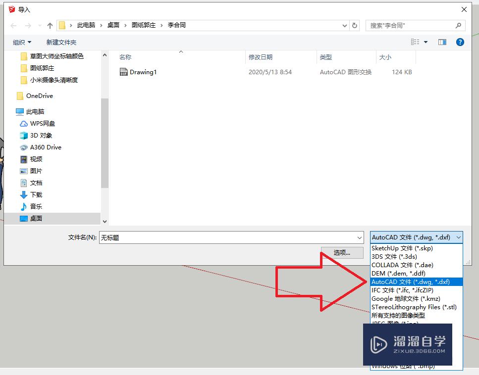 SketchUp草图大师无法导入CAD怎么办