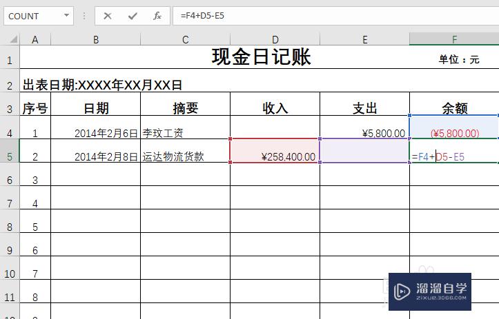 Excel表格如何做现金日记账(excel表格怎么做现金日记账)