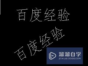 CAD怎样插入文字(在cad里面怎么输入文字)