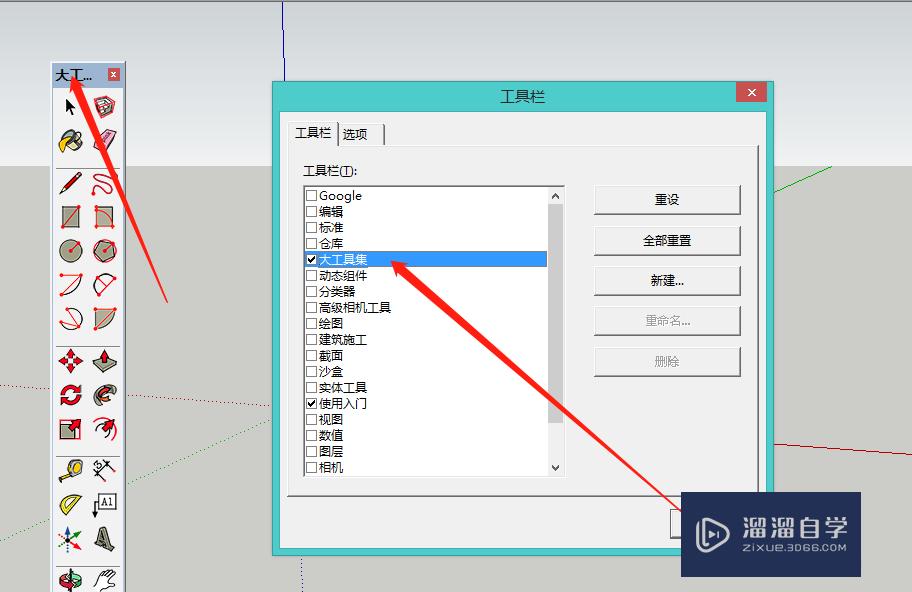 草图大师如何找到工具栏？