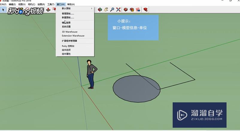 SketchUp如何设置捕捉点(sketchup捕捉设置在哪里)