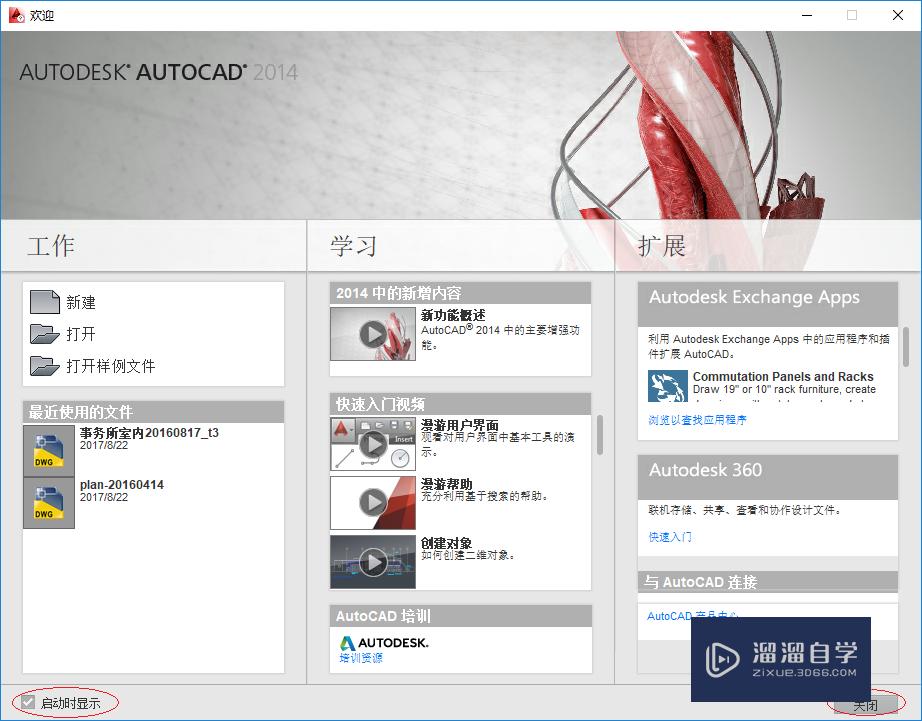 AutoCAD 2014用户界面图解分析