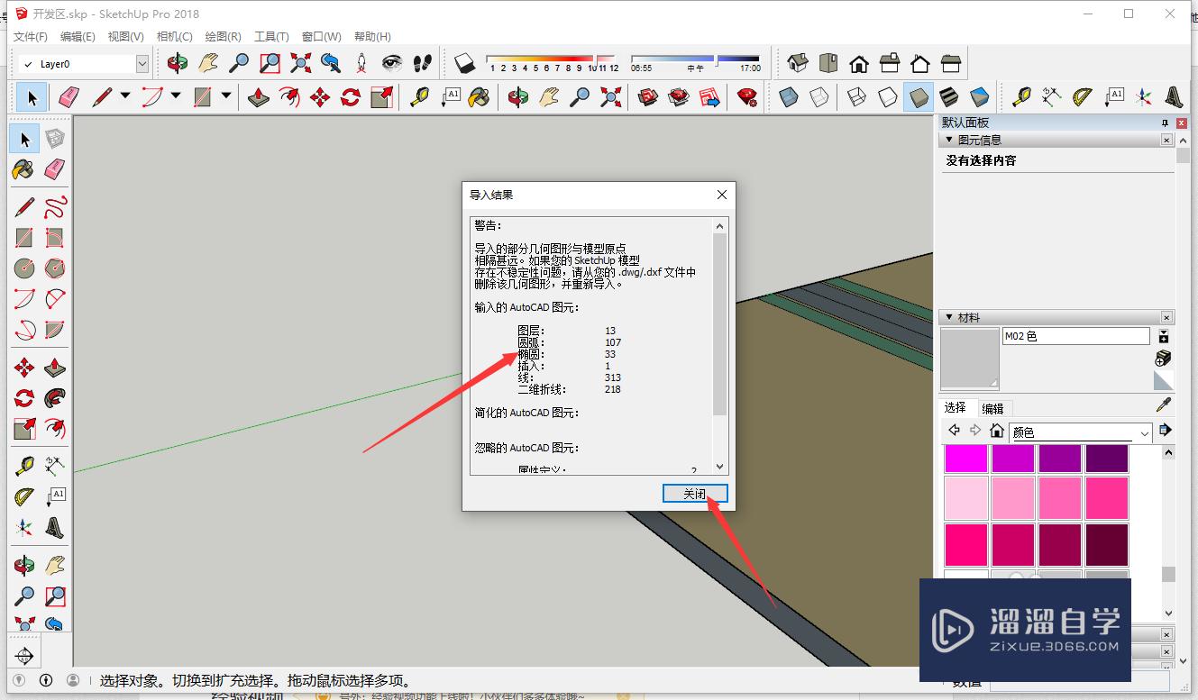 SketchUp怎么导入DWg文件