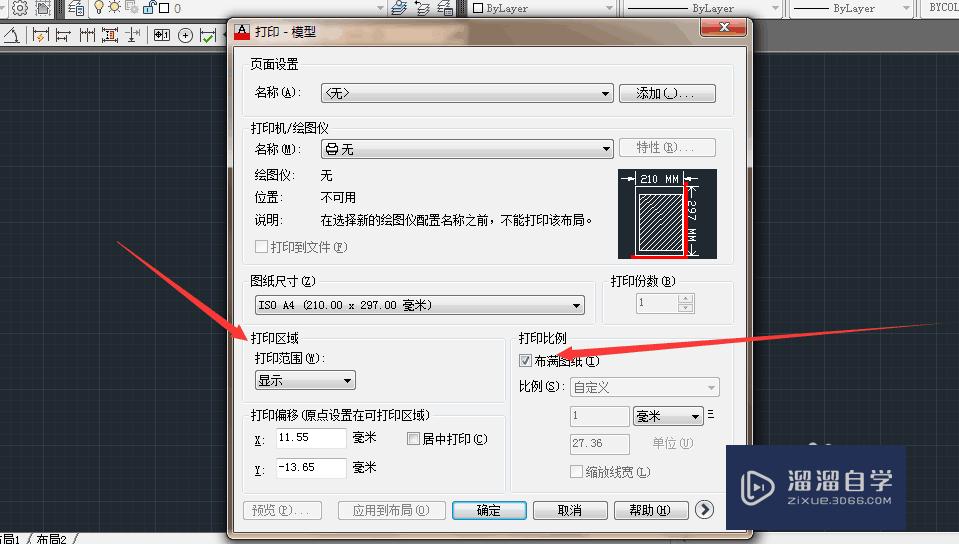 CAD打印怎么设置(cad打印怎么设置彩色)