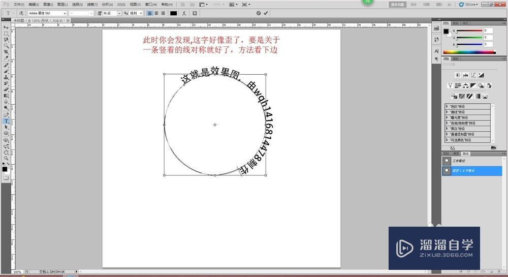 PS如何制作环状字(ps如何制作环状字体效果)