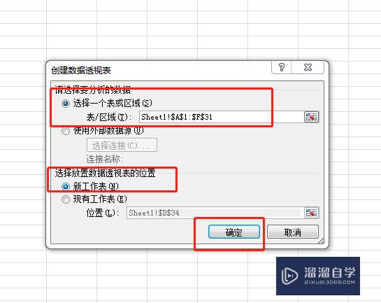 Excel怎么用数据透视表统计数据