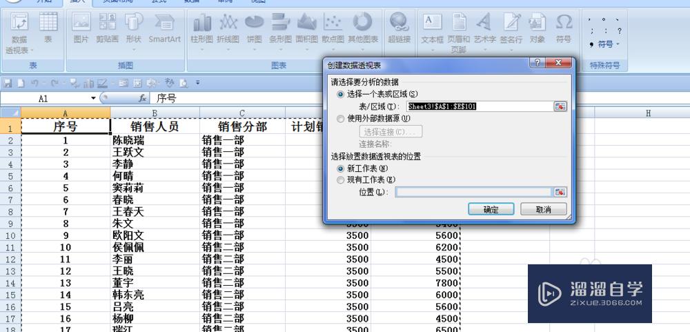 Excel现有工作表怎么创造数据透视表(excel现有工作表怎么创造数据透视表格)