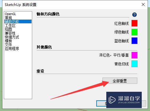 SketchUp的轴和方向颜色混乱怎么重置