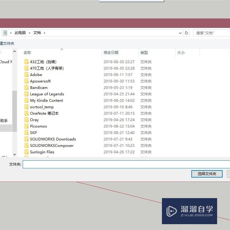 草图大师怎么修改文件默认保存位置(草图大师怎么修改文件默认保存位置呢)