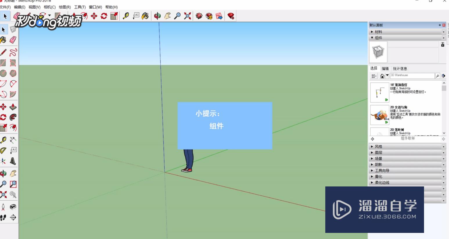 SketchUp中如何创建货运卡车模型？