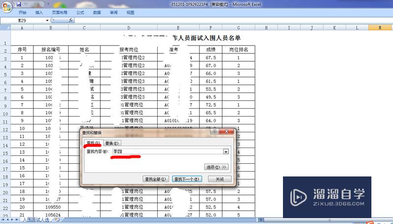 Excel表格中怎么快速查找内容(excel表格中怎么快速查找内容标注)