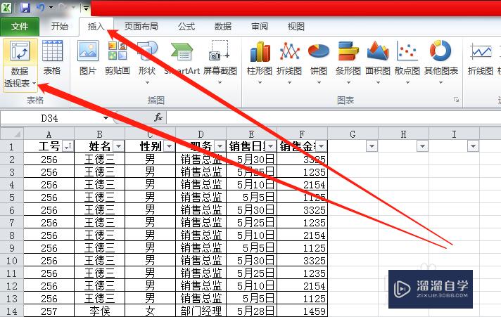 Excel怎么用数据透视表统计数据