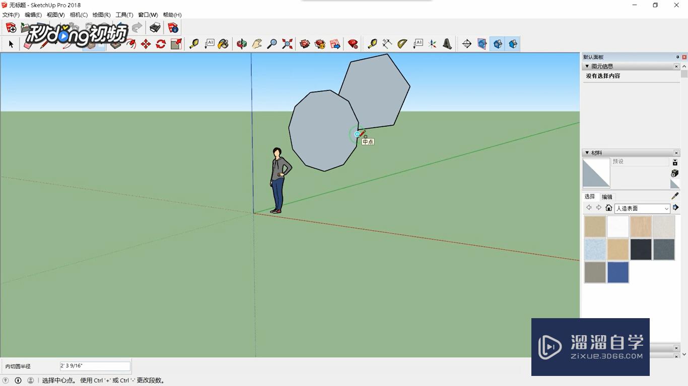 SketchUp如何设置多边形边数(sketchup多边形建模)