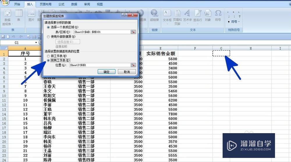Excel现有工作表怎么创造数据透视表(excel现有工作表怎么创造数据透视表格)