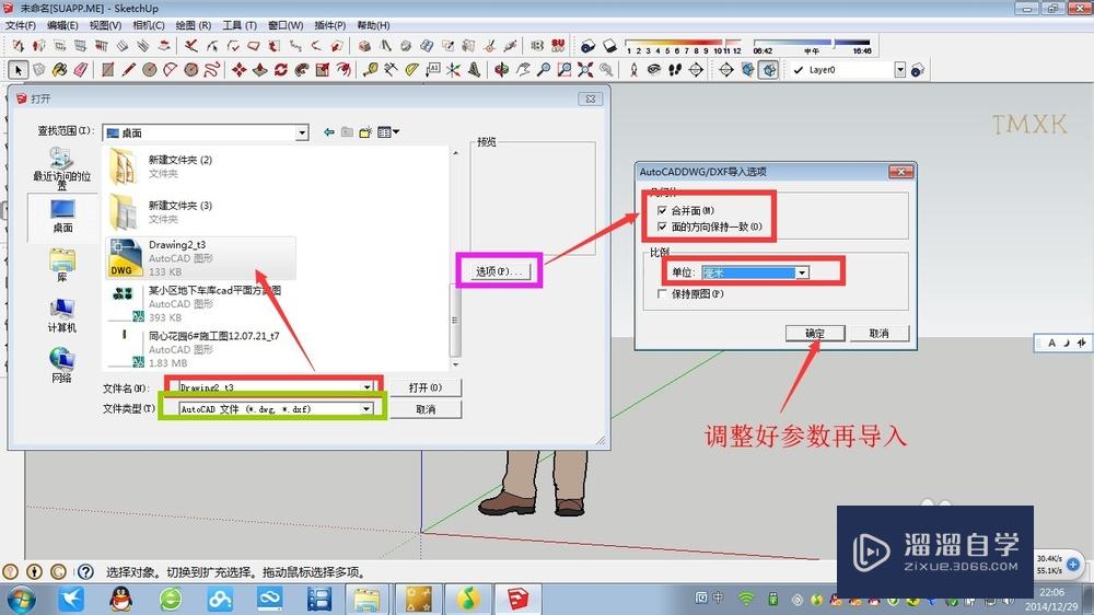 CAD导入SketchUp图文教程(cad如何导入sketchup)