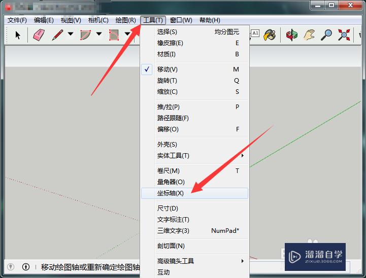 SketchUp怎么移动坐标轴