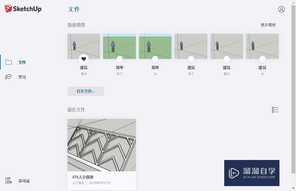 草图大师怎么更改默认绘制模板(草图大师怎么更改默认绘制模板设置)