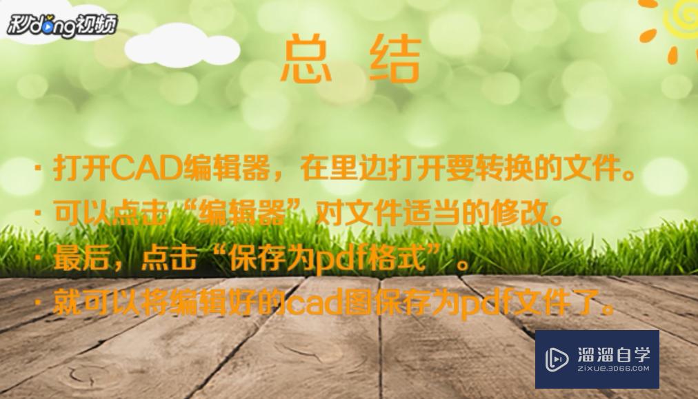 CAD图如何转换成PDF文件？