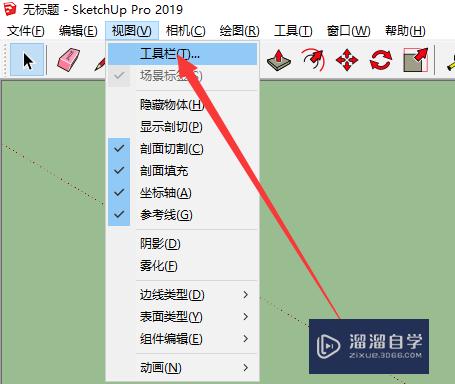 SketchUp2019怎么调整工具栏图标按钮