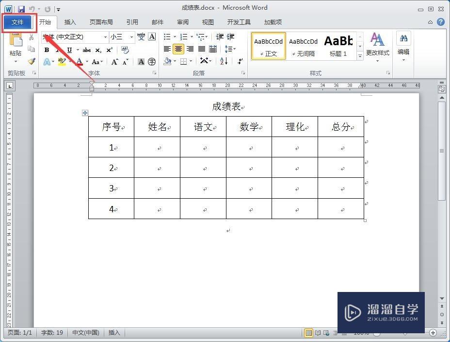 Word文件怎么转成Excel(word文件怎么转成excel表格)