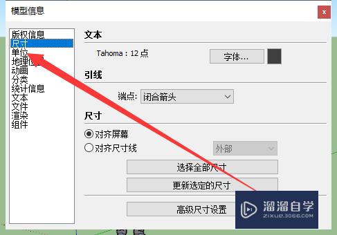 SketchUp2019怎么设置单位