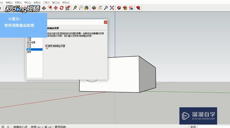 SketchUp怎么用抗锯齿贴图