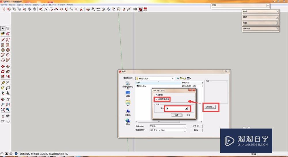 Rhino犀牛文件怎么导入SketchUp