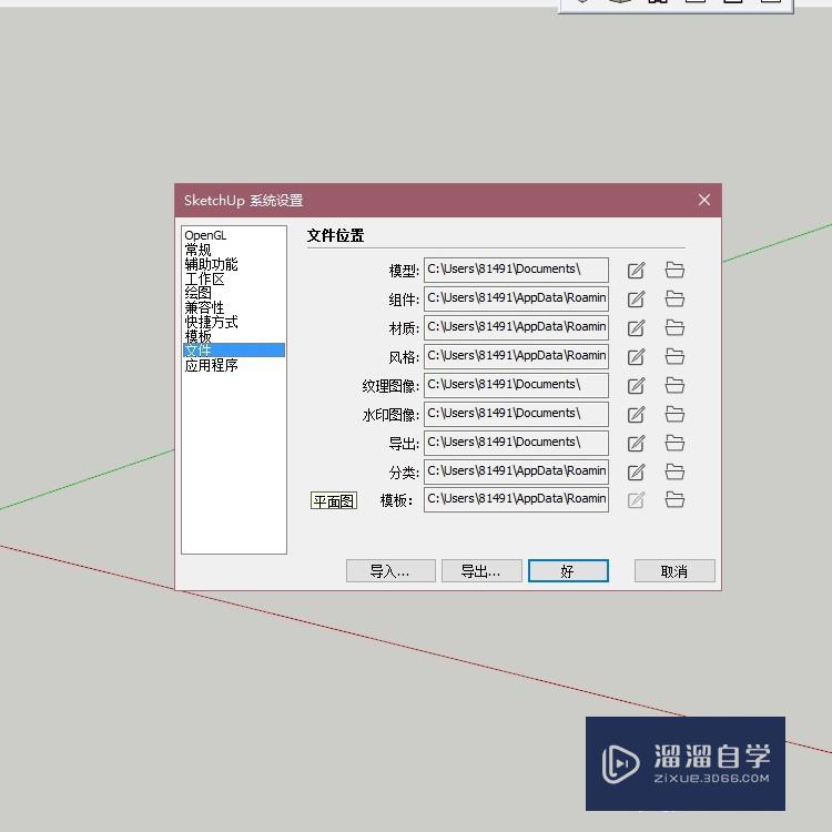 草图大师怎么修改文件默认保存位置(草图大师怎么修改文件默认保存位置呢)