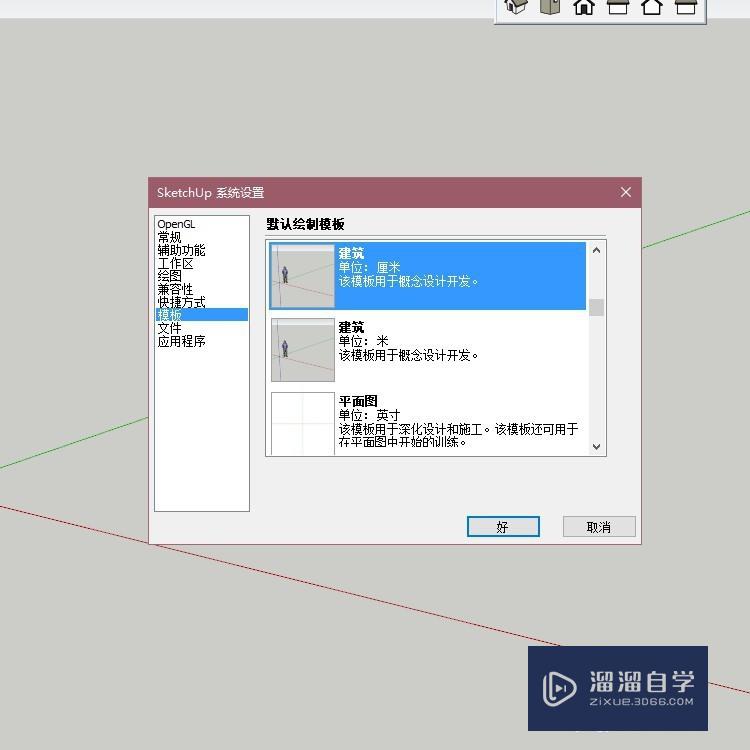 草图大师怎么修改文件默认保存位置(草图大师怎么修改文件默认保存位置呢)
