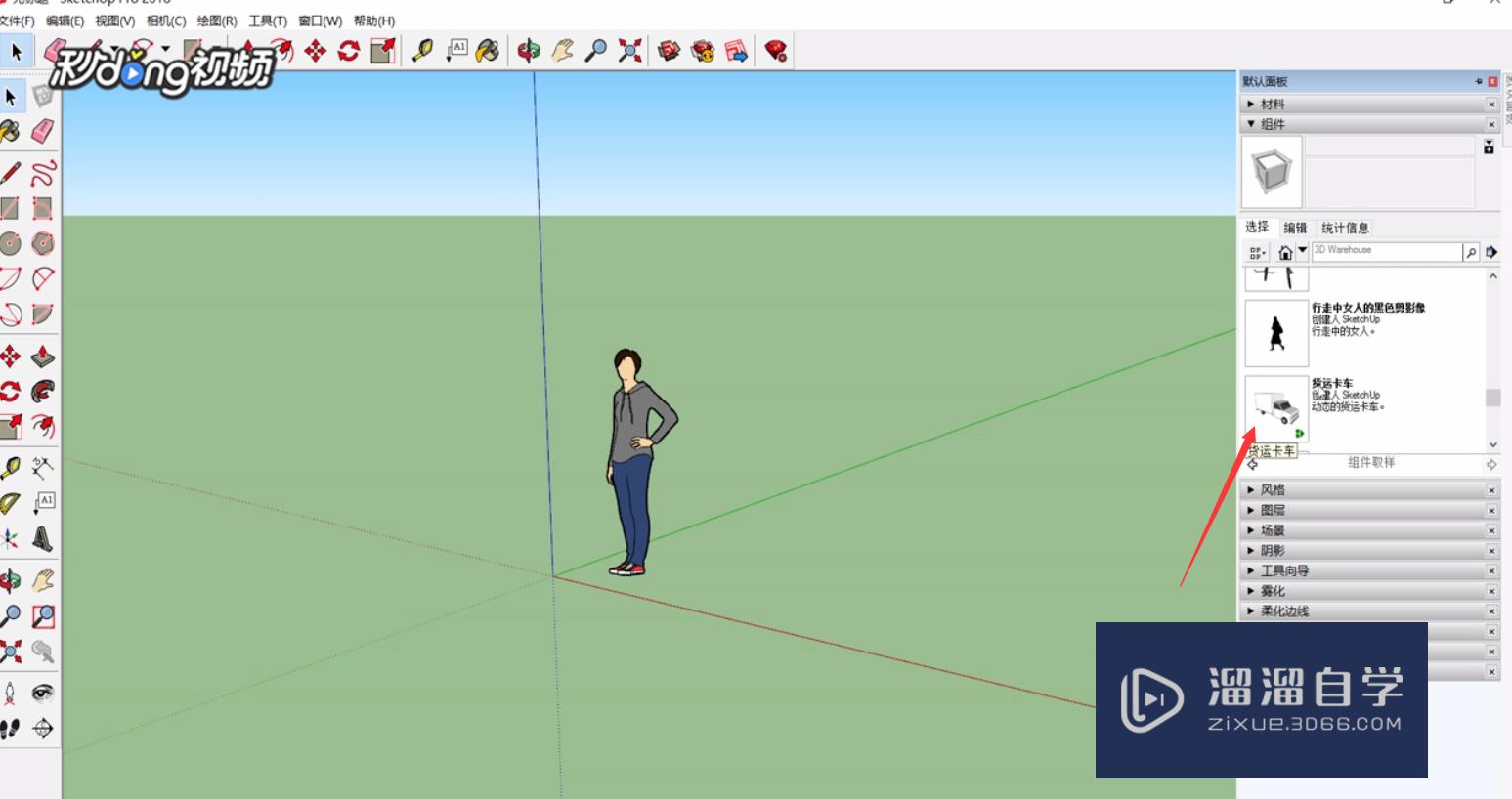 SketchUp中如何创建货运卡车模型？