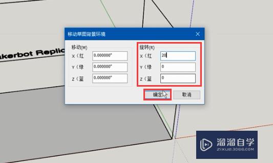 SketchUp怎么锁定坐标轴移动物体