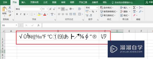 Excel如何输入特殊符号或公式(excel如何输入特殊符号或公式符号)