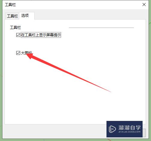 SketchUp2019怎么调整工具栏图标按钮