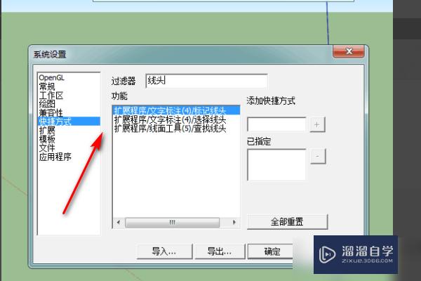 SketchUp怎么自己设置快捷键？