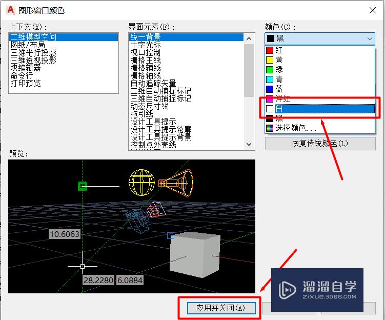 CAD2020版设计界面背景色的调整