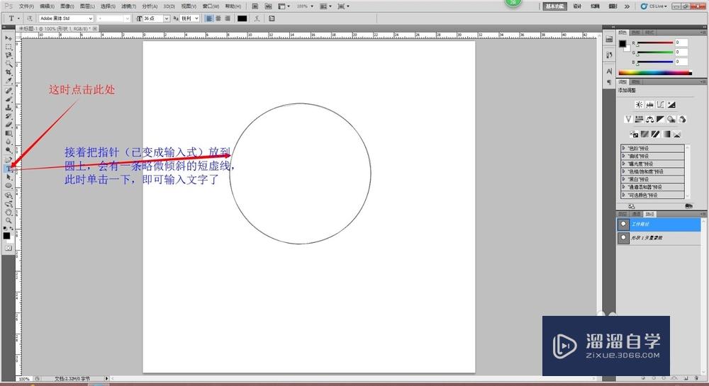 PS如何制作环状字(ps如何制作环状字体效果)