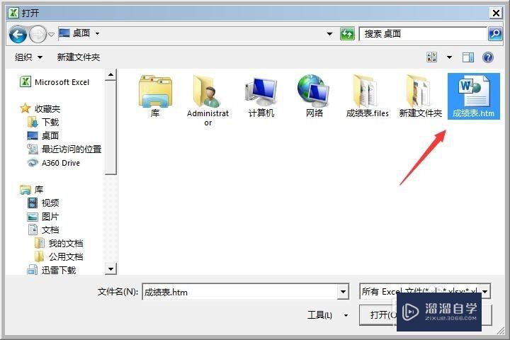 Word文件怎么转成Excel(word文件怎么转成excel表格)