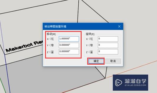 SketchUp怎么锁定坐标轴移动物体