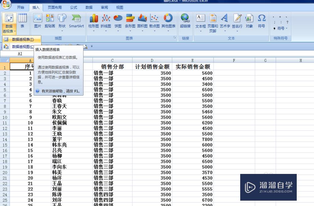 Excel现有工作表怎么创造数据透视表(excel现有工作表怎么创造数据透视表格)