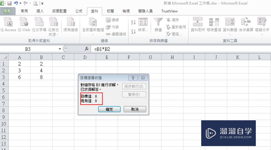 Excel怎么快速解方程(excel 怎么解方程)