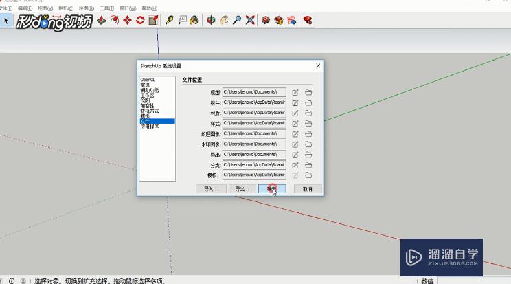 SketchUp怎么用多级采样消除锯齿