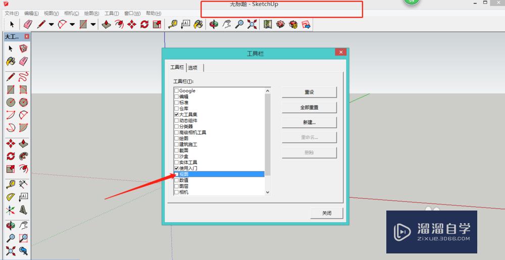 草图大师如何找到工具栏？