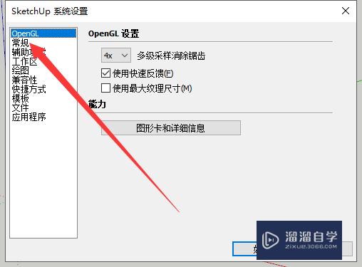 SketchUp怎么关闭每次启动的欢迎窗口