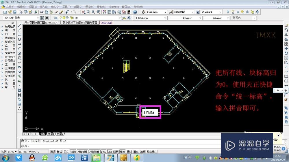 CAD导入SketchUp基本步骤