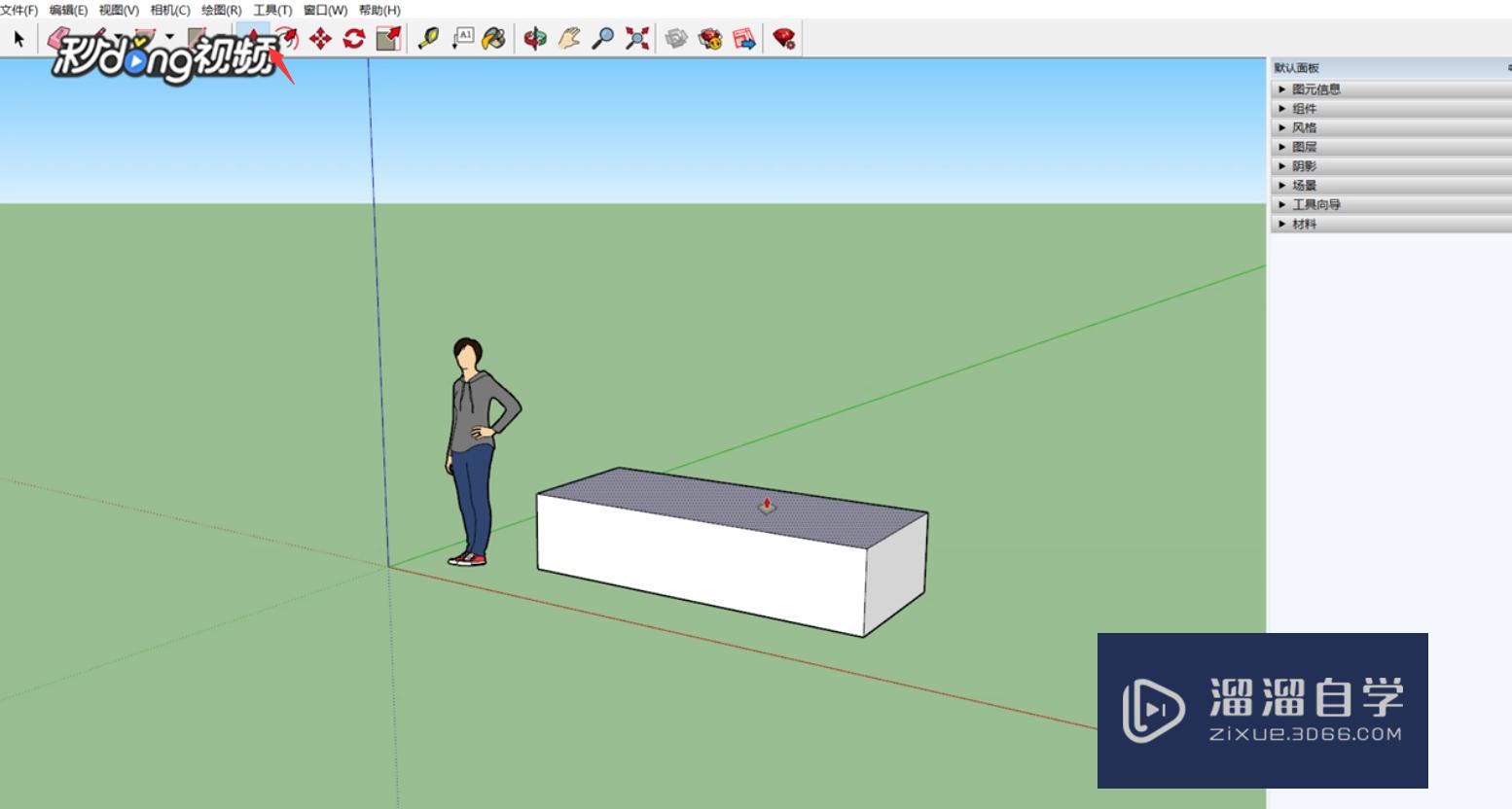 SketchUp如何平移视图