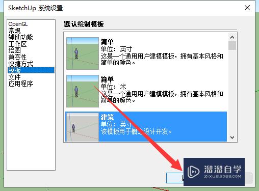 SketchUp 2019怎么设置修改默认模板？