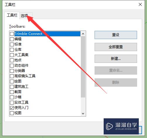 SketchUp2019怎么调整工具栏图标按钮