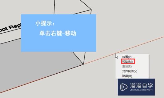 SketchUp怎么锁定坐标轴移动物体